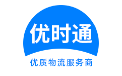 京口区到香港物流公司,京口区到澳门物流专线,京口区物流到台湾